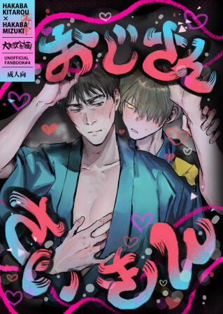 おじさんさいきん