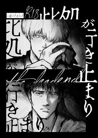 此処が行き止まり